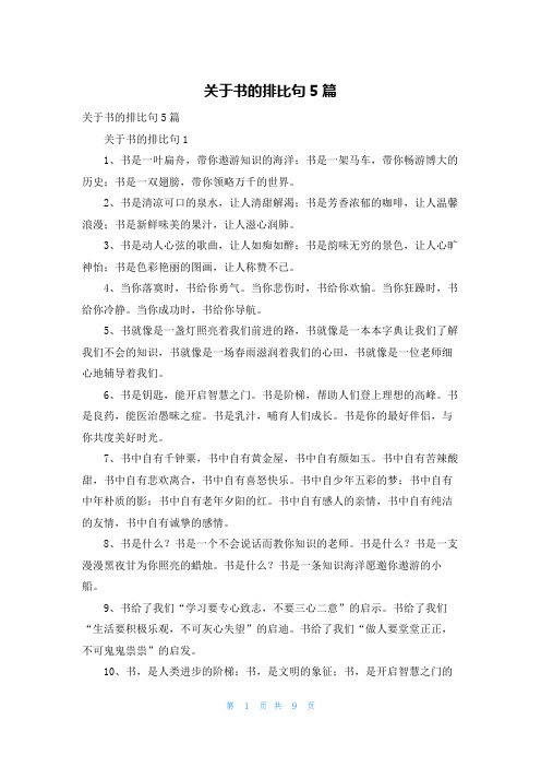 关于书的排比句5篇