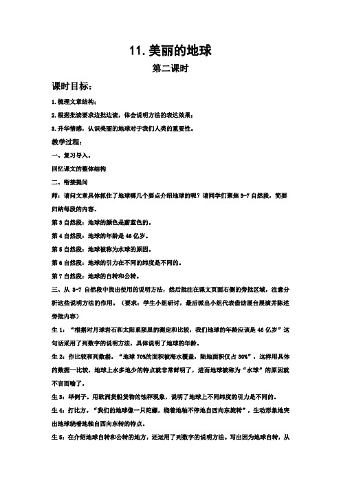 西南师大版六年级语文下册《三单元  11 美丽的地球》教案_16