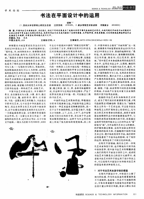 书法在平面设计中的运用