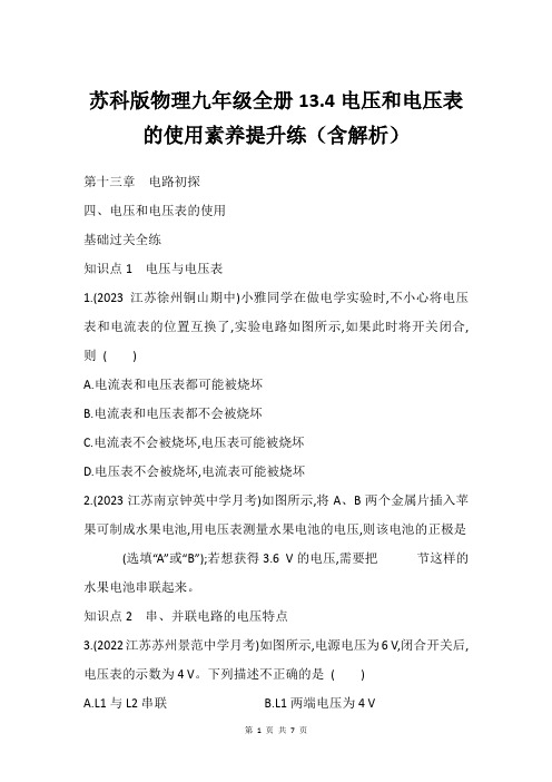 苏科版物理九年级全册13.4电压和电压表的使用素养提升练含解析