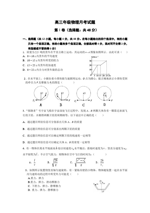 高三年级物理月考试题