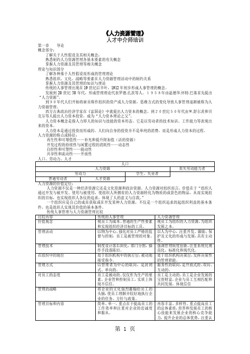 人力资源管理人才中介师培训[宝典]共13页文档