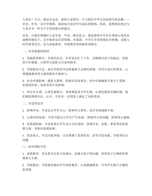 中学教师早恋演讲稿