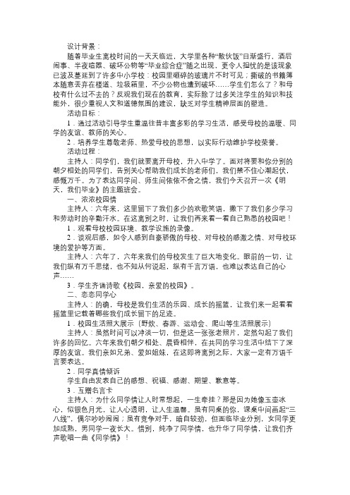 《明天,我们毕业》主题活动