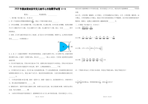 陕西省西安市西安交大附中小升初数学试卷 (1)