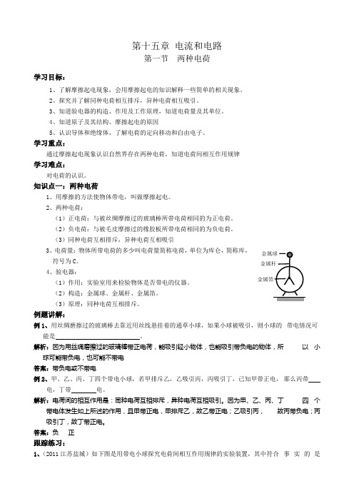 第十五章 第一节 两种电荷