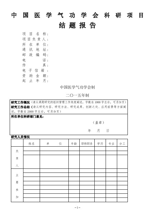 中国医学气功学会科研项目