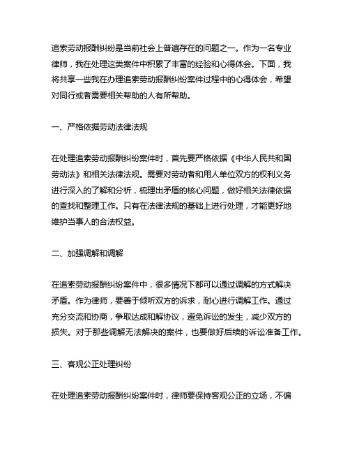 追索劳动报酬纠纷律师办案心得