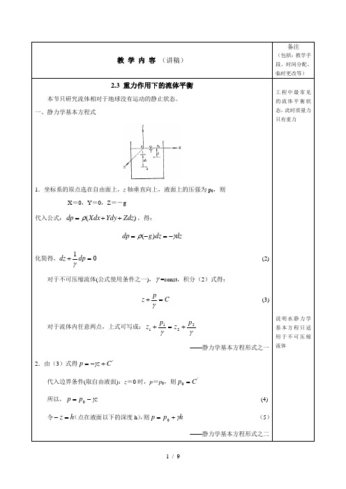 工程流体力学教案—第04讲