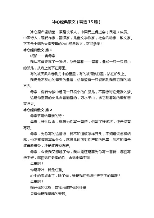 冰心经典散文（精选15篇）