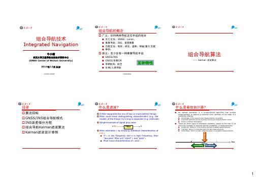 dfs-service-组合导航_武大牛小骥_201412科大share