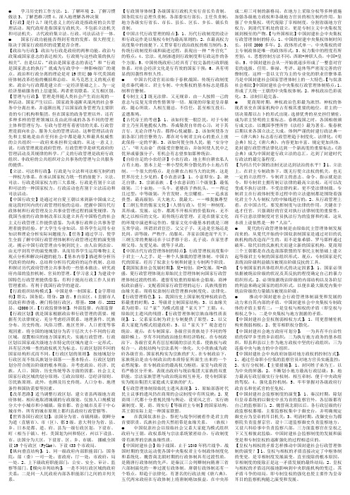 《中国行政史》一页开卷资料