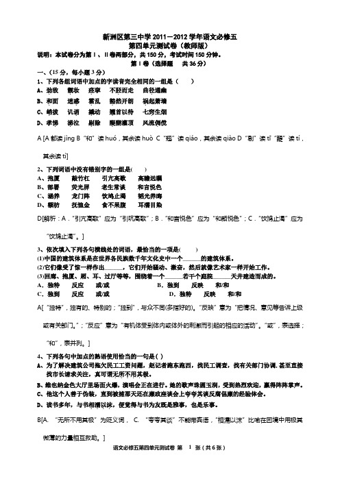 新洲区第三中学(高中)语文必修五第四单元测试卷(教师版)