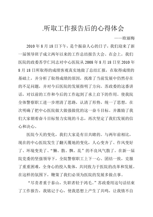 听取工作报告后的心得体会