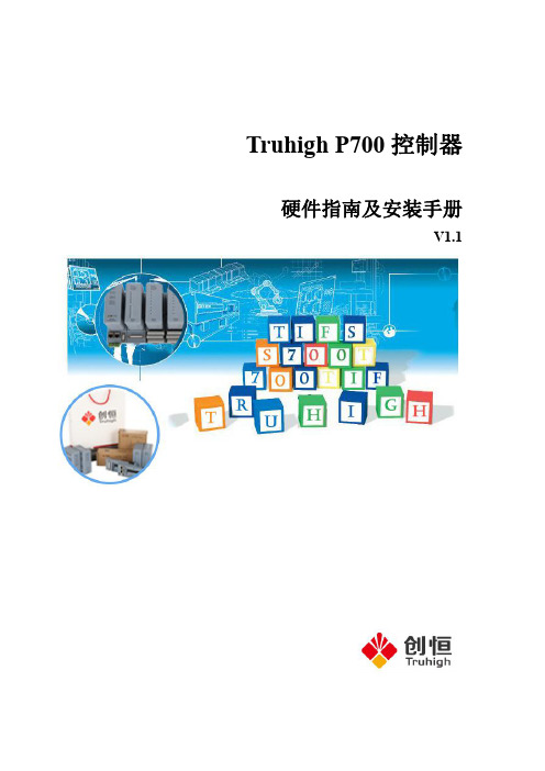 创恒科技 Truhigh P700硬件手册 V1.1.17