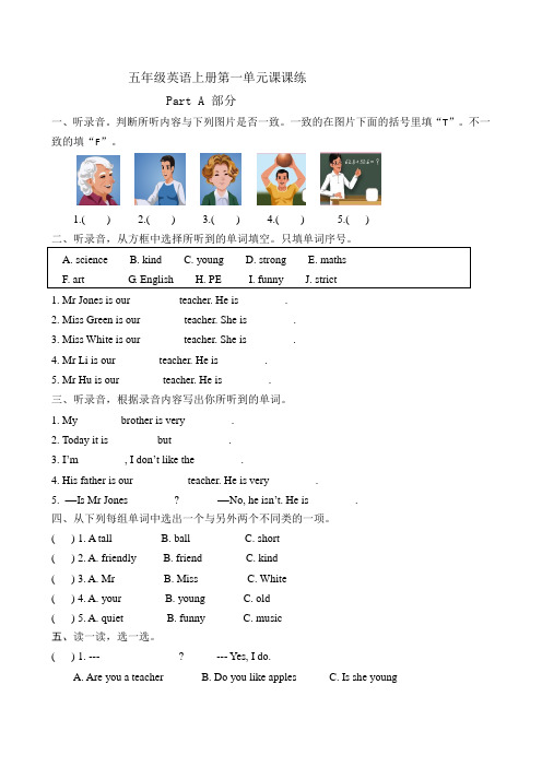 五年级英语下册第一单元课课练(含听力材料和答案)