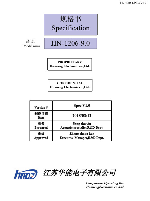 HN-1206 电磁无源一体正发声蜂鸣器(外部驱动) 规格书说明书