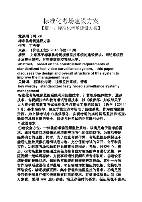 活动方案之标准化考场建设方案