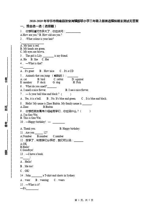 2018-2019年毕节市纳雍县张家湾镇群联小学三年级上册英语模拟期末测试无答案