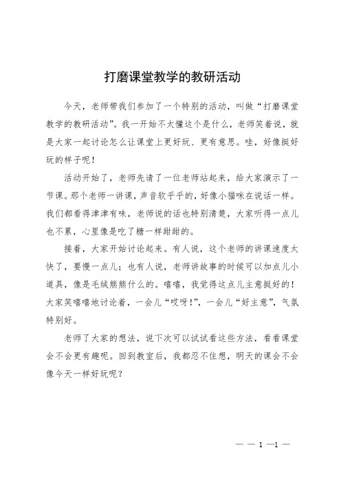 打磨课堂教学的教研活动