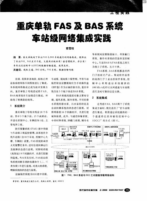 重庆单轨FAS及BAS系统车站级网络集成实践