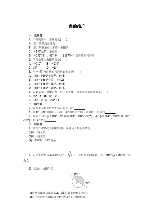 7.1.1角的推广—高一下学期人教B版必修第三册同步习题