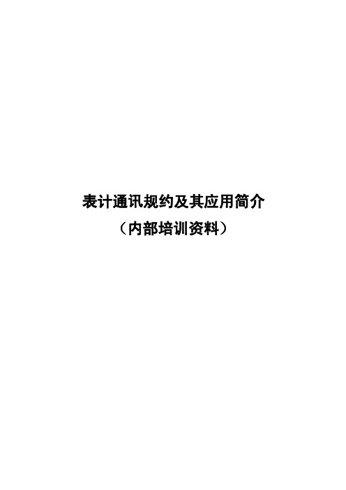 威胜仪表集团表计645规约和威胜规约应用说明（20）