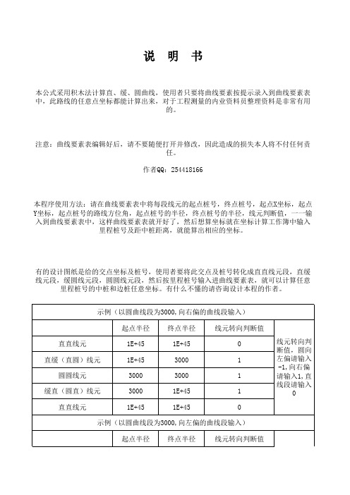 新版万能坐标计算公式(0-18(带斜交通涵放样程序)