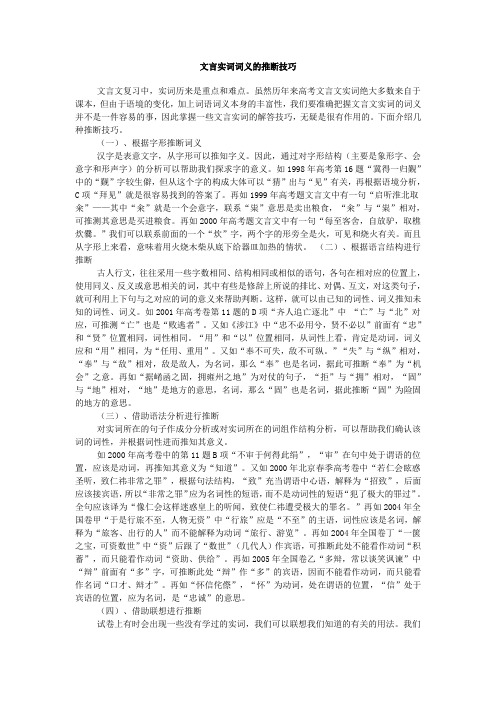 文言实词词义的推断技巧