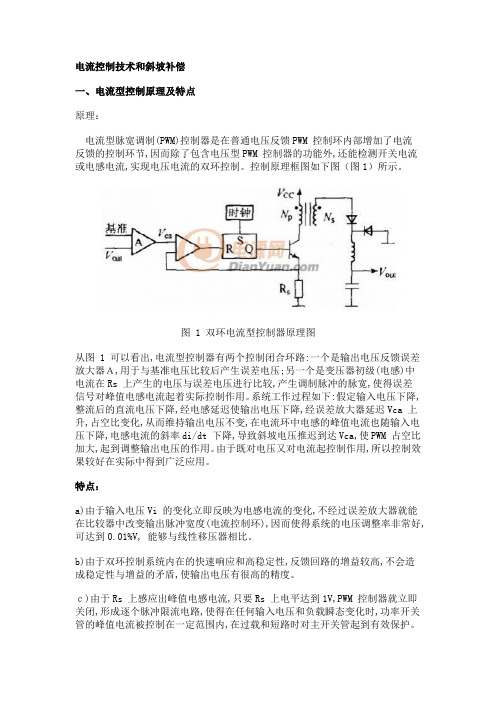 电流控制技术和斜坡补偿