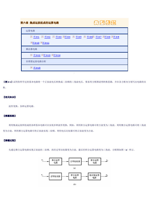 第六章 集成运放组成的运算电路典型例题