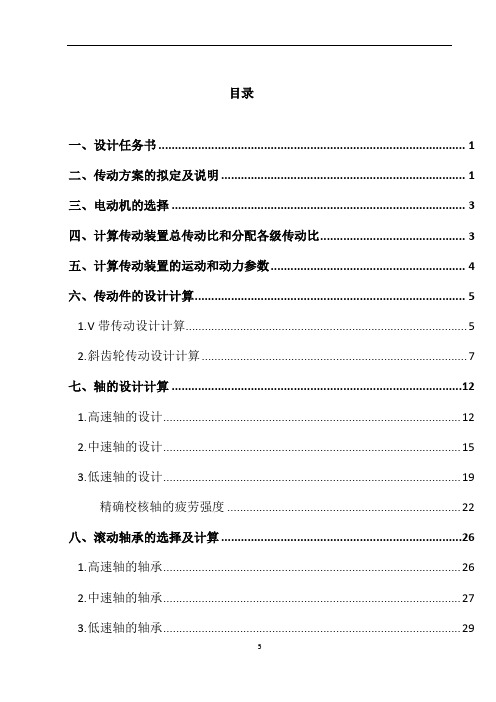 带式运输机上二级圆柱齿轮减速器课程设计