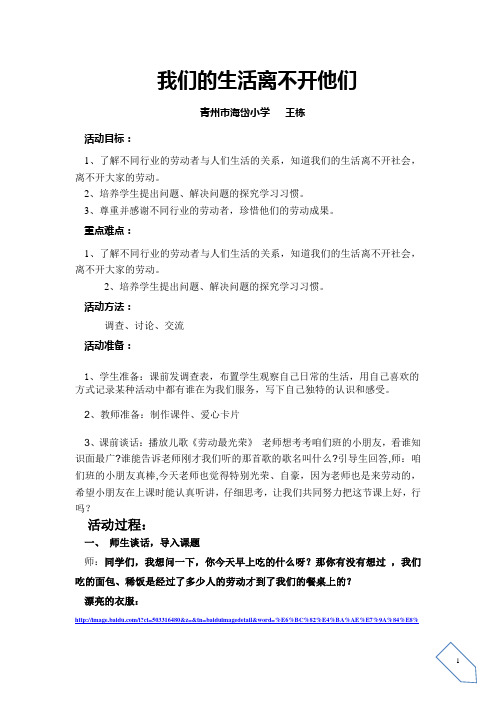 思品《我们的生活离不开他们》教学设计