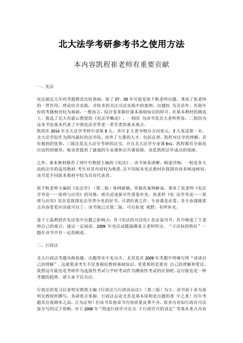 北大法学考研参考书之使用方法