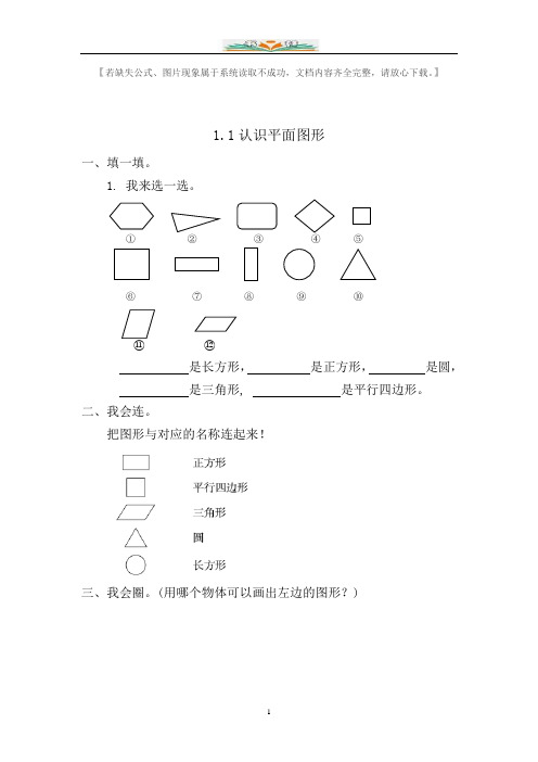 人教版数学一年级下册全册课时同步练习及答案