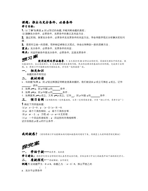 数学知识点人教B版选修(1-1)1.3.1《推出与充分条件、必要条件》word学案-总结