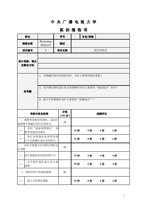 Photoshop图像处理实训报告书3