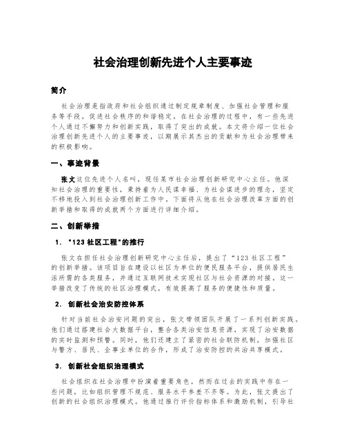 社会治理创新先进个人主要事迹