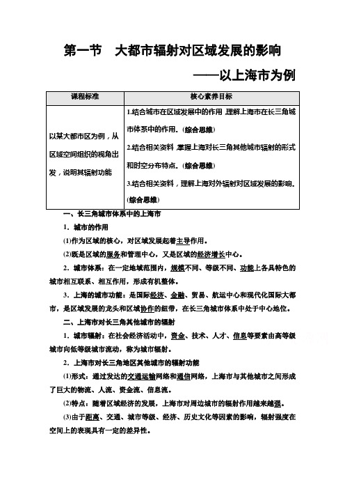 (教学指导) 大都市辐射对区域发展的影响——以上海市为例Word版含解析