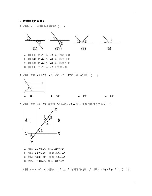 新北师大版七年级数学下册第二章《相交线与平行线》单元练习题含答案解析(46)