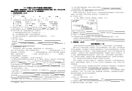 人教小学语文六年级毕业模拟试题