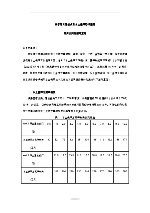 水保收费标准