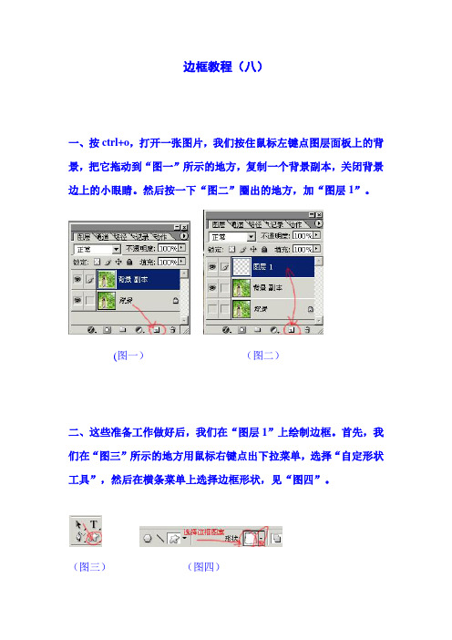 【ps教程】给图片加边框教程集合(2)