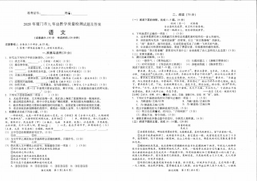 2020年厦门市九年级语文教学质量检测试题及答案