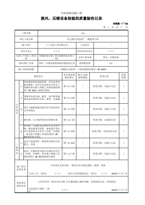 鼓风、压缩设备检验批质量验收记录