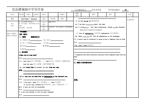 仁爱版八年级英语上册导学案：Unit4 Topic 3 The Inte