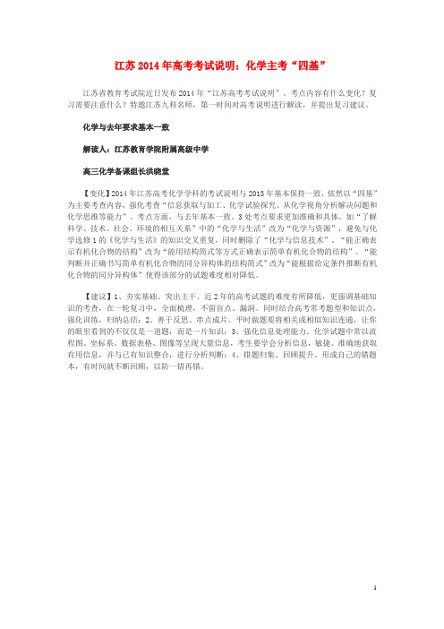 江苏高考化学考试说明 化学主考“四基”