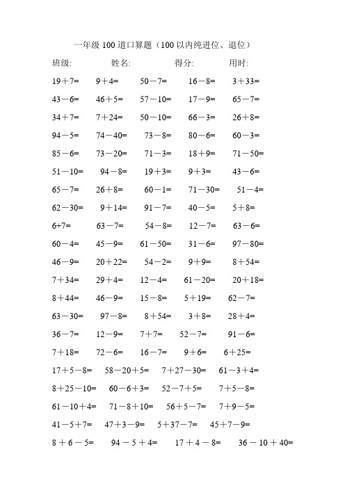 [一年级数学]一年级100道口算题