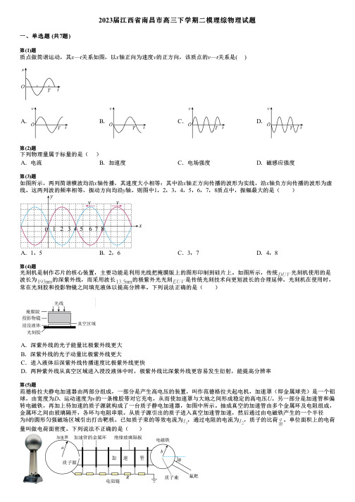 2023届江西省南昌市高三下学期二模理综物理试题