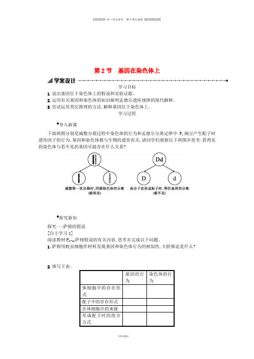 高中生物 2.2 基因在染色体上学案设计 新人教版必修2